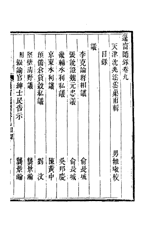 39907-篷窗随录七 (清)沈兆沄辑.pdf_第2页