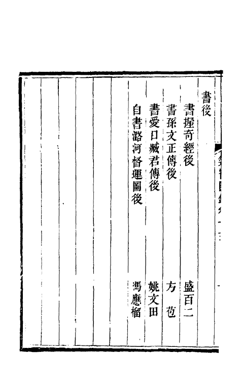 39908-篷窗随录十一 (清)沈兆沄辑.pdf_第3页