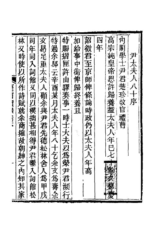 39909-篷窗随录十五 (清)沈兆沄辑.pdf_第2页