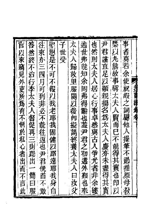 39909-篷窗随录十五 (清)沈兆沄辑.pdf_第3页