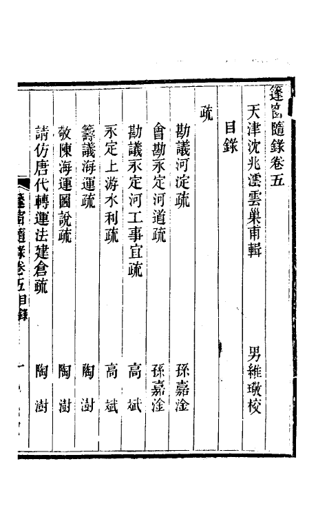 39910-篷窗随录四 (清)沈兆沄辑.pdf_第2页
