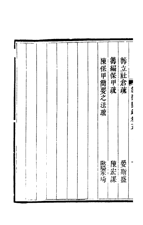39910-篷窗随录四 (清)沈兆沄辑.pdf_第3页