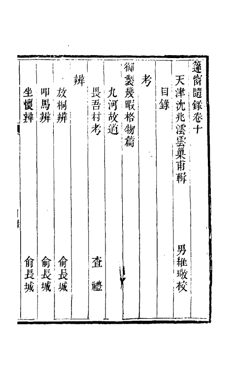 39911-篷窗随录八 (清)沈兆沄辑.pdf_第2页