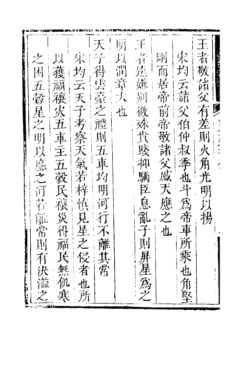 39916-汉魏遗书钞二十二 (清)王谟辑.pdf_第3页