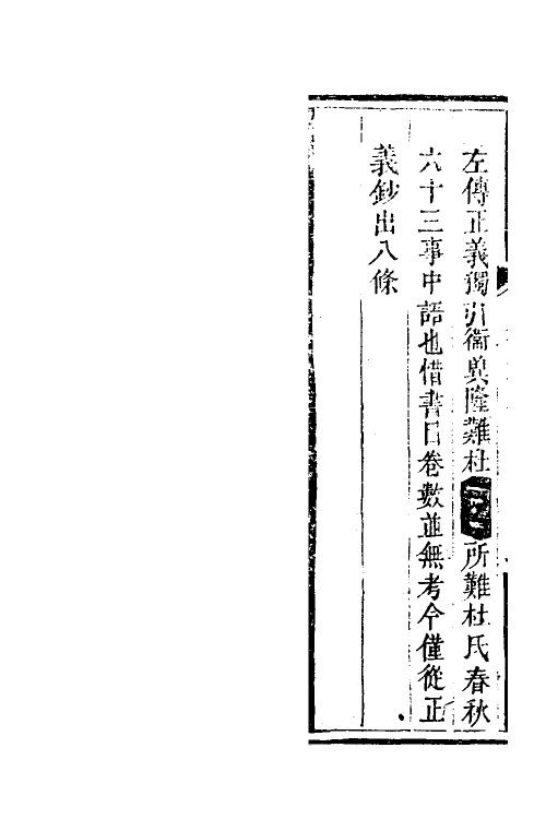 39923-汉魏遗书钞十七 (清)王谟辑.pdf_第3页