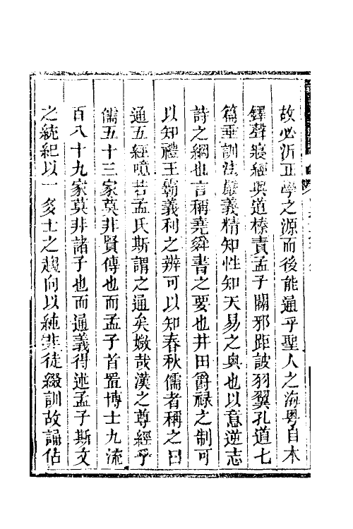 39924-汉魏遗书钞二十四 (清)王谟辑.pdf_第3页