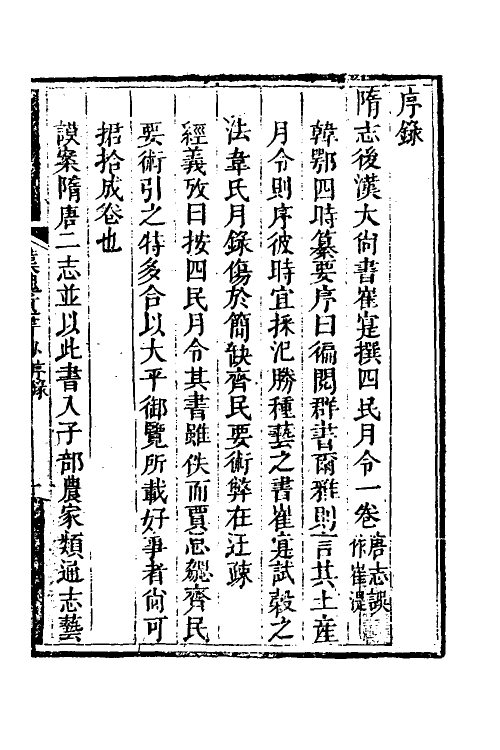 39926-汉魏遗书钞十一 (清)王谟辑.pdf_第2页