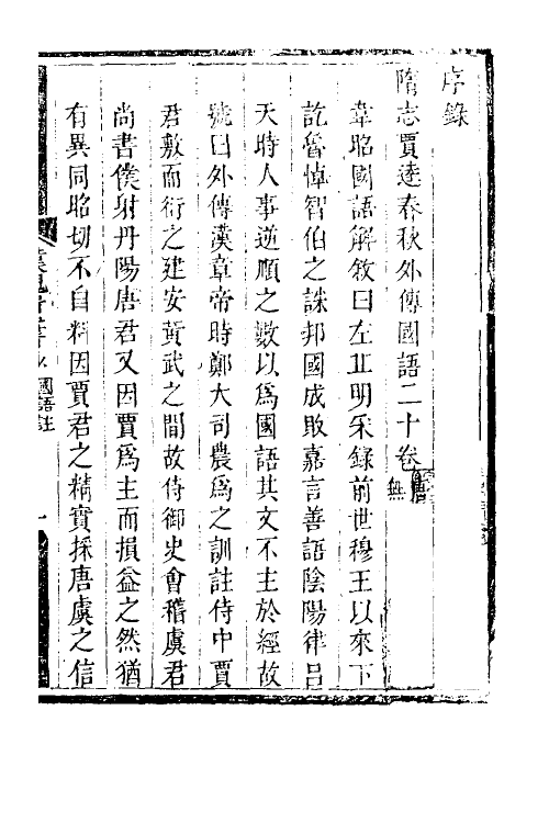 39931-汉魏遗书钞十九 (清)王谟辑.pdf_第2页