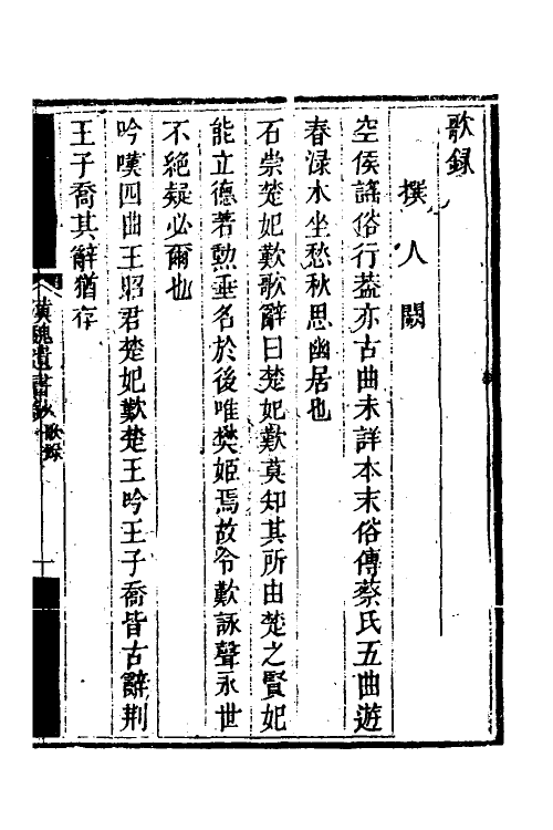 39936-汉魏遗书钞十四 (清)王谟辑.pdf_第2页