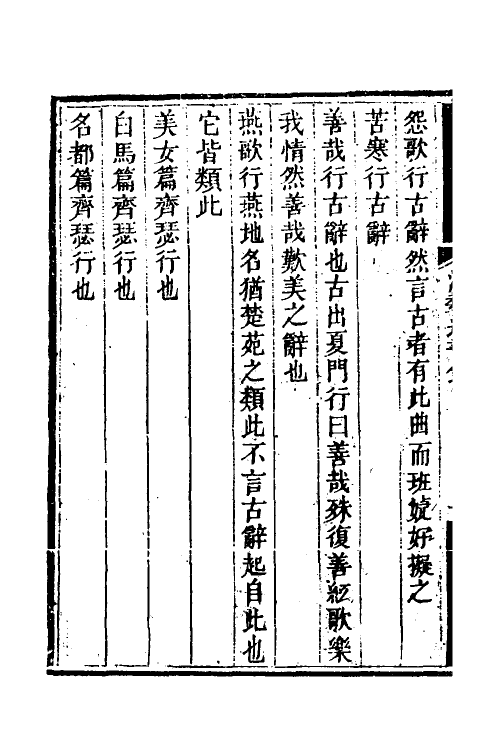 39936-汉魏遗书钞十四 (清)王谟辑.pdf_第3页