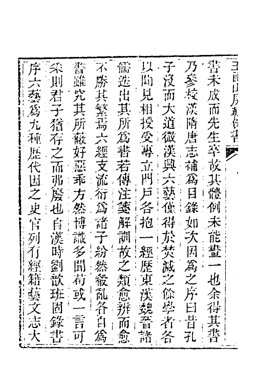 39938-玉函山房辑佚书一 (清)马国翰辑.pdf_第3页