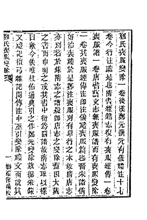 39939-玉函山房辑佚书三十四 (清)马国翰辑.pdf_第2页