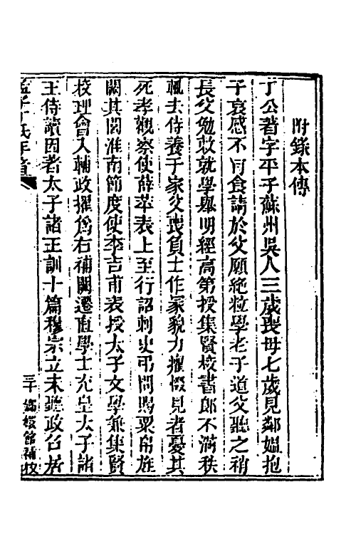 39948-玉函山房辑佚书六十九 (清)马国翰辑.pdf_第2页