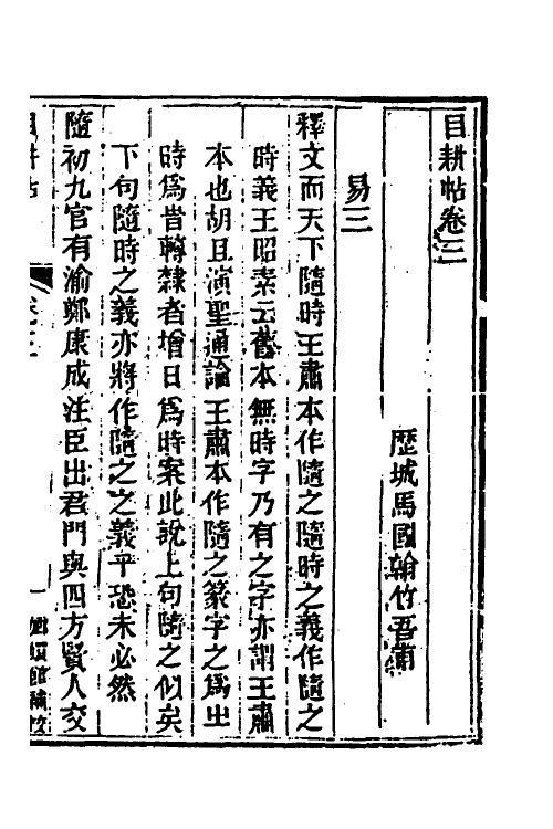 39953-玉函山房辑佚书一百三 (清)马国翰辑.pdf_第2页