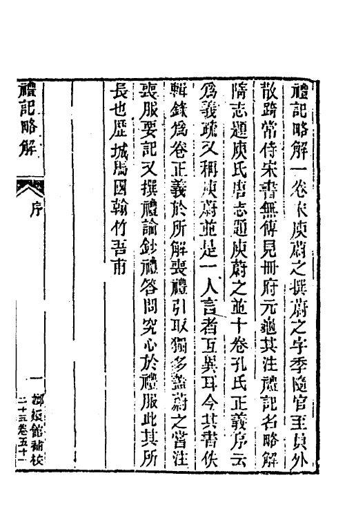 39955-玉函山房辑佚书三十八 (清)马国翰辑.pdf_第2页