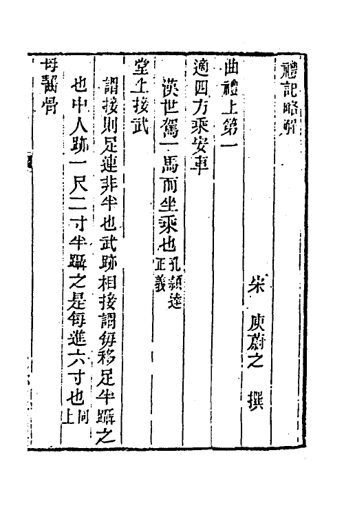 39955-玉函山房辑佚书三十八 (清)马国翰辑.pdf_第3页