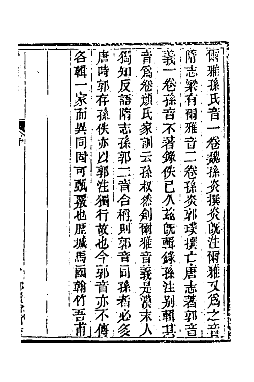 39956-玉函山房辑佚书七十一 (清)马国翰辑.pdf_第2页