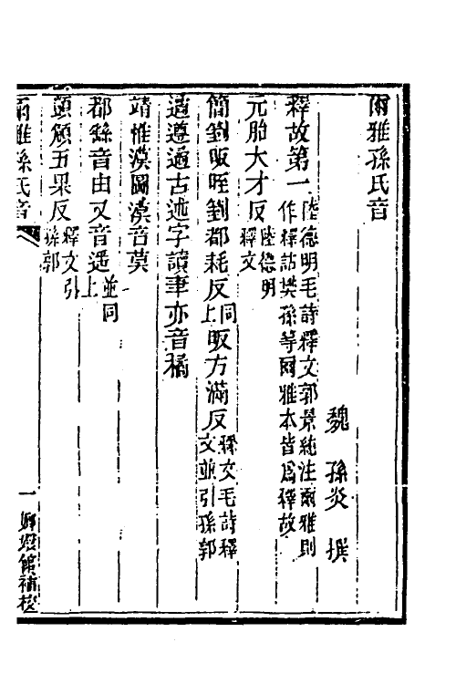 39956-玉函山房辑佚书七十一 (清)马国翰辑.pdf_第3页