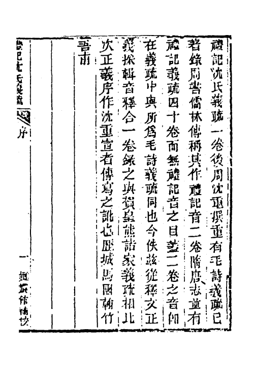 39963-玉函山房辑佚书四十 (清)马国翰辑.pdf_第2页