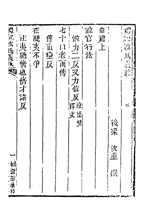 39963-玉函山房辑佚书四十 (清)马国翰辑.pdf_第3页