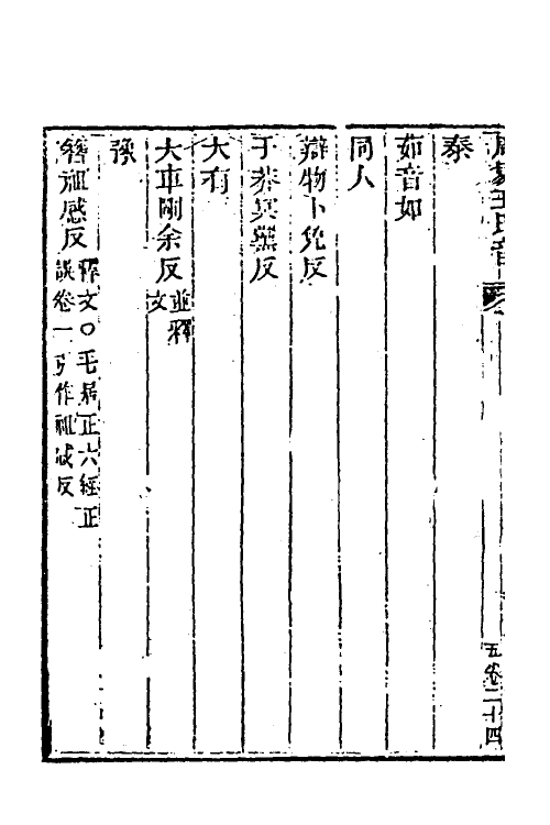 39970-玉函山房辑佚书九 (清)马国翰辑.pdf_第3页
