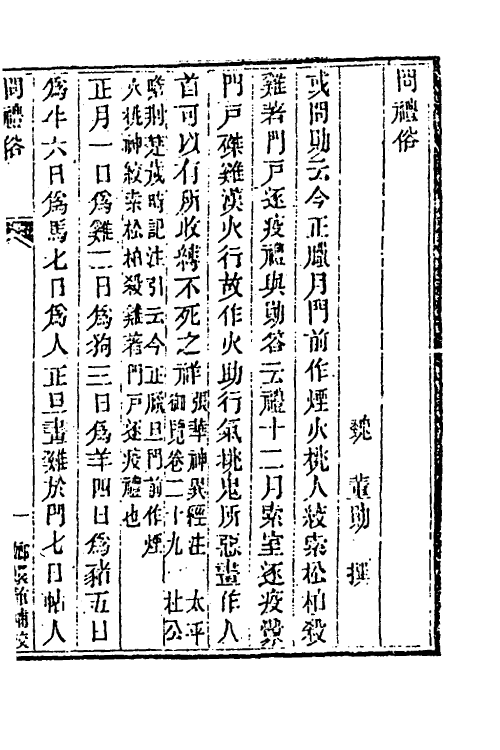 39971-玉函山房辑佚书四十二 (清)马国翰辑.pdf_第2页