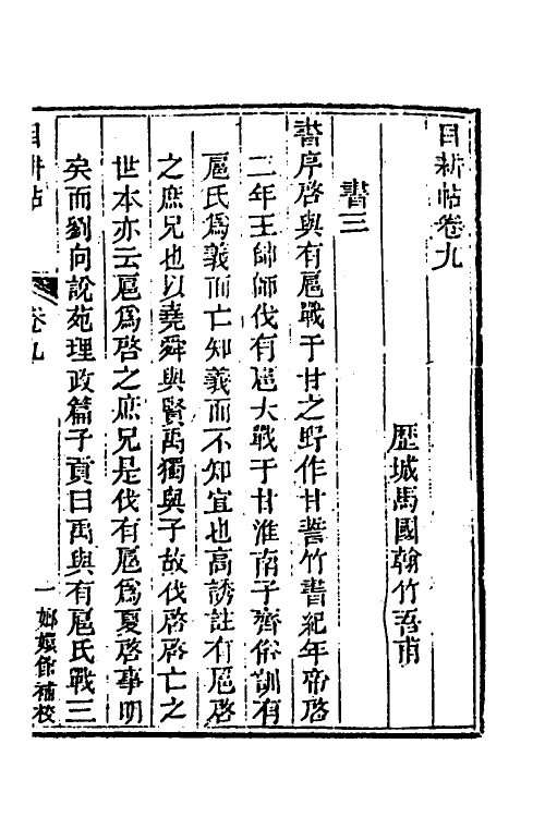 39973-玉函山房辑佚书一百八 (清)马国翰辑.pdf_第2页