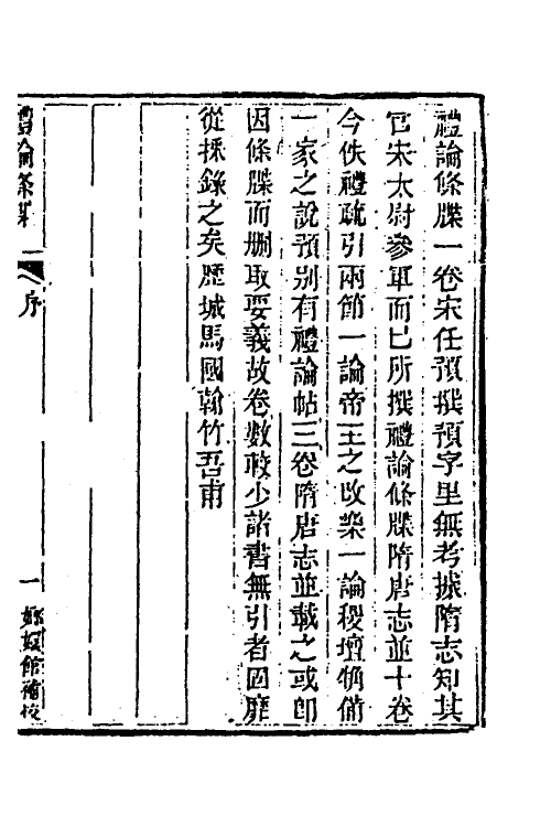 39975-玉函山房辑佚书四十三 (清)马国翰辑.pdf_第2页