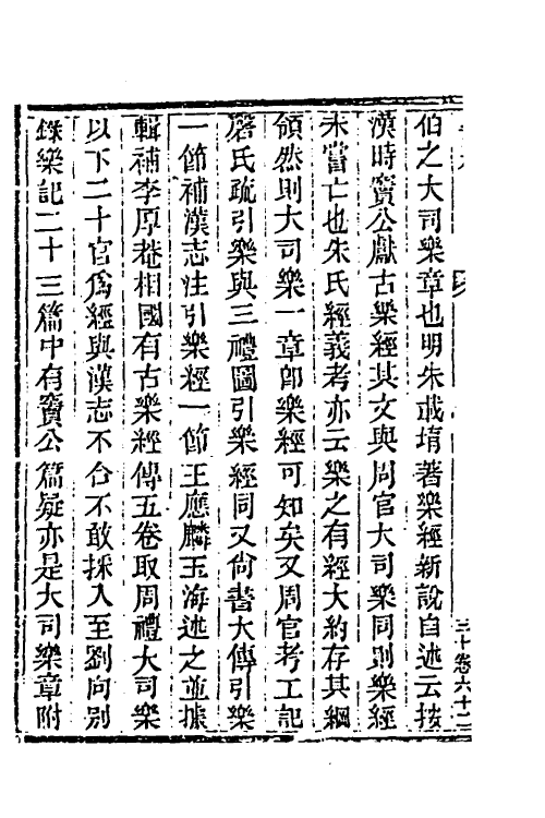 39979-玉函山房辑佚书四十四 (清)马国翰辑.pdf_第3页