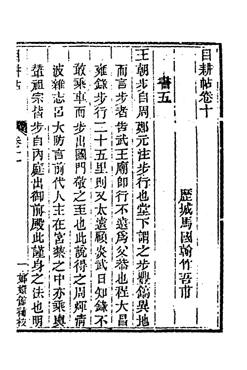 39981-玉函山房辑佚书一百十 (清)马国翰辑.pdf_第2页