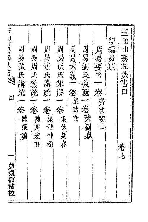 39982-玉函山房辑佚书十二 (清)马国翰辑.pdf_第2页