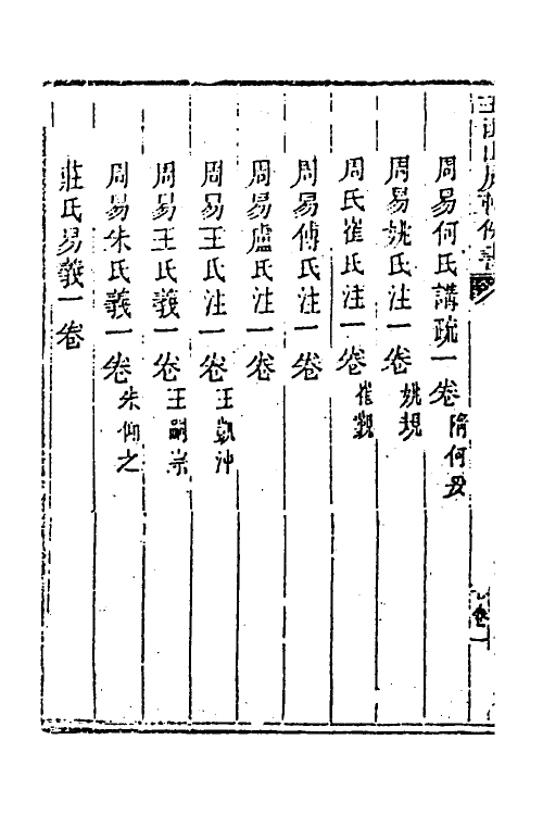 39982-玉函山房辑佚书十二 (清)马国翰辑.pdf_第3页