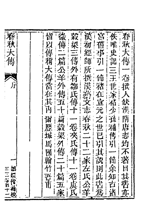 39983-玉函山房辑佚书四十五 (清)马国翰辑.pdf_第2页