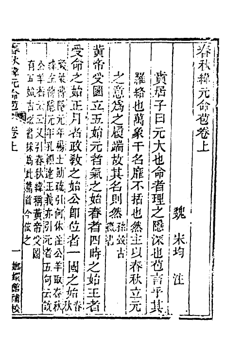39984-玉函山房辑佚书七十八 (清)马国翰辑.pdf_第3页