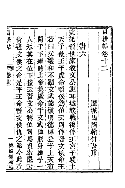 39985-玉函山房辑佚书一百十一 (清)马国翰辑.pdf_第2页