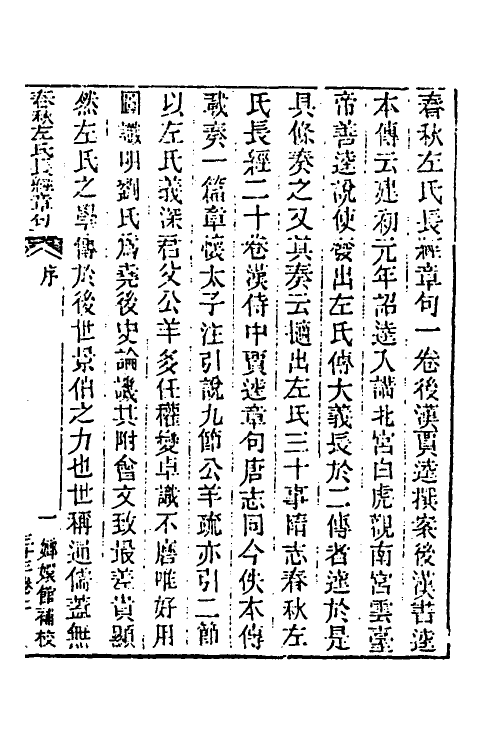 39987-玉函山房辑佚书四十六 (清)马国翰辑.pdf_第3页