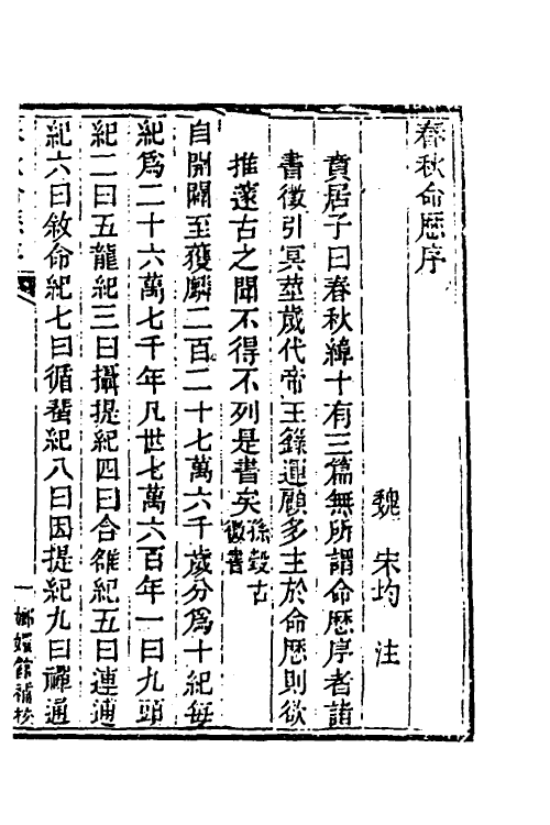39988-玉函山房辑佚书七十九 (清)马国翰辑.pdf_第2页