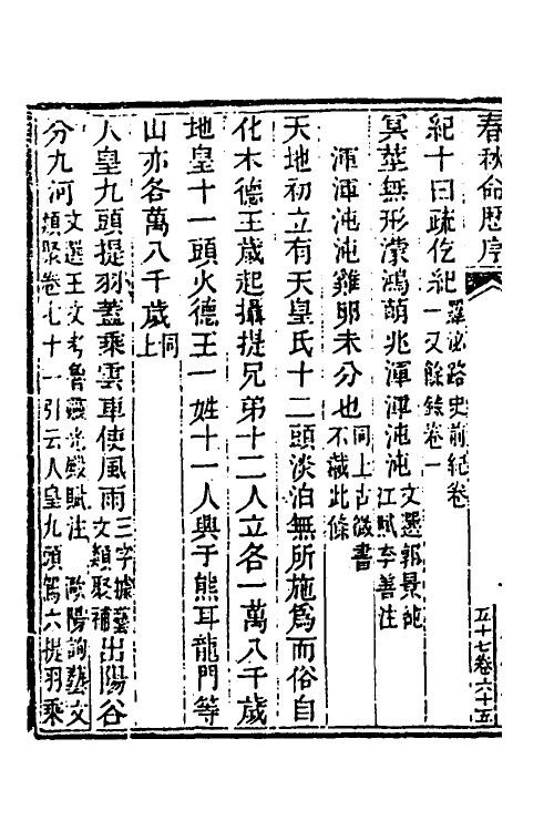 39988-玉函山房辑佚书七十九 (清)马国翰辑.pdf_第3页