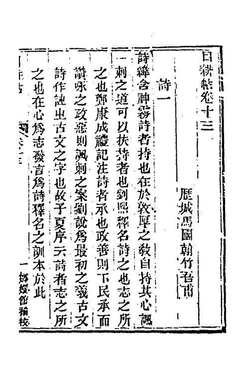 39989-玉函山房辑佚书一百十二 (清)马国翰辑.pdf_第2页