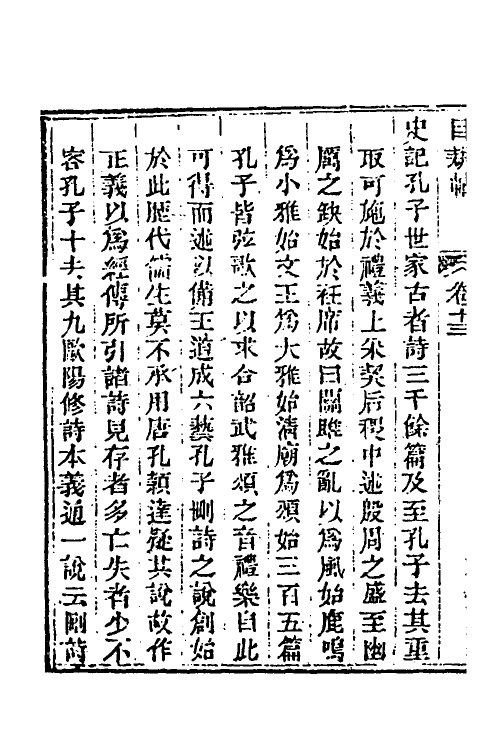 39989-玉函山房辑佚书一百十二 (清)马国翰辑.pdf_第3页