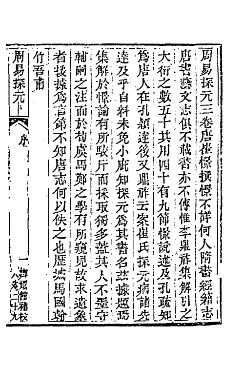 39990-玉函山房辑佚书十四 (清)马国翰辑.pdf_第2页