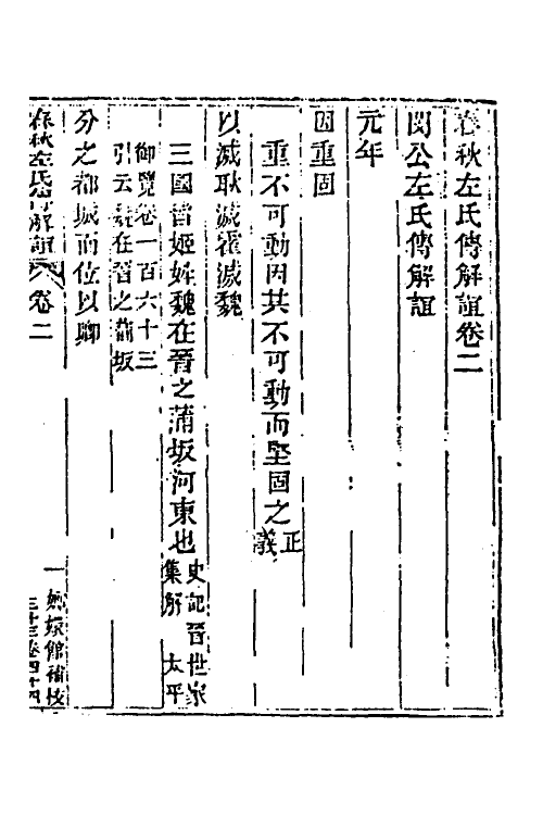 39991-玉函山房辑佚书四十七 (清)马国翰辑.pdf_第2页