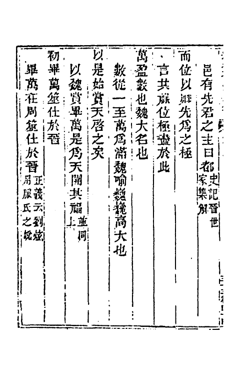 39991-玉函山房辑佚书四十七 (清)马国翰辑.pdf_第3页