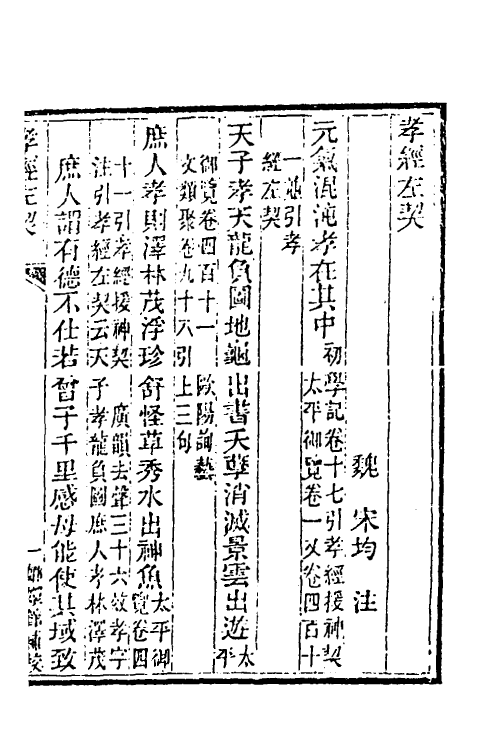 39992-玉函山房辑佚书八十 (清)马国翰辑.pdf_第2页