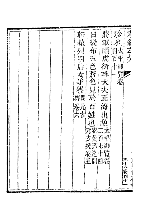39992-玉函山房辑佚书八十 (清)马国翰辑.pdf_第3页