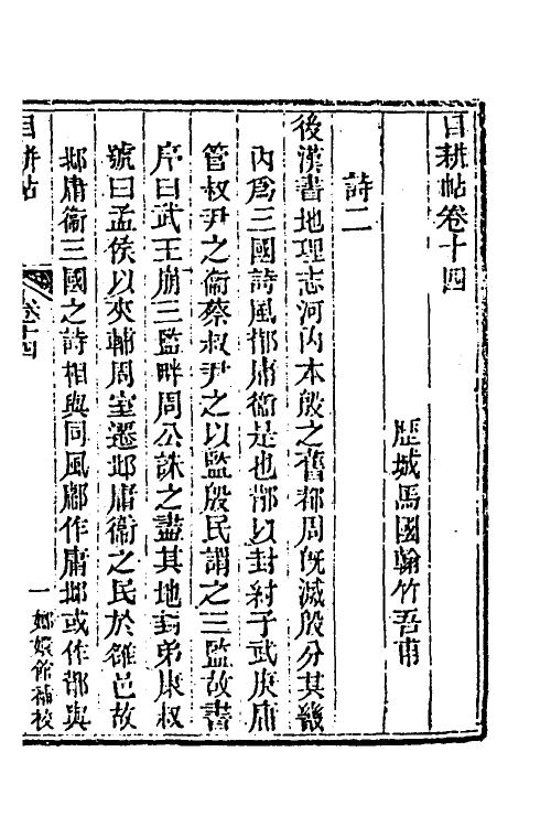 39993-玉函山房辑佚书一百十三 (清)马国翰辑.pdf_第2页