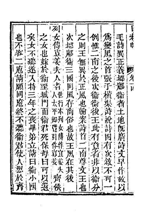 39993-玉函山房辑佚书一百十三 (清)马国翰辑.pdf_第3页
