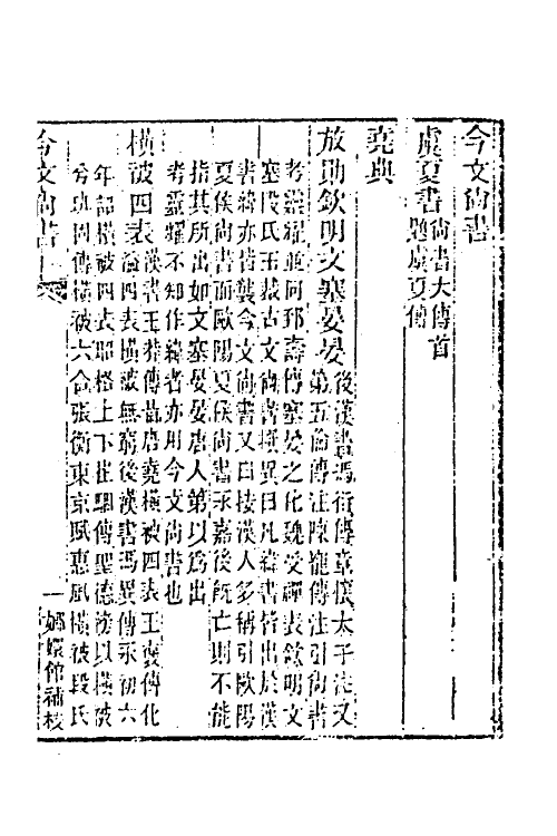 39994-玉函山房辑佚书十五 (清)马国翰辑.pdf_第3页