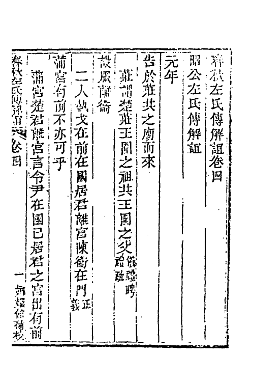 39995-玉函山房辑佚书四十八 (清)马国翰辑.pdf_第2页