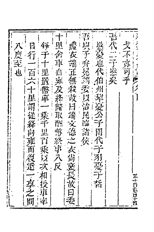 39995-玉函山房辑佚书四十八 (清)马国翰辑.pdf_第3页